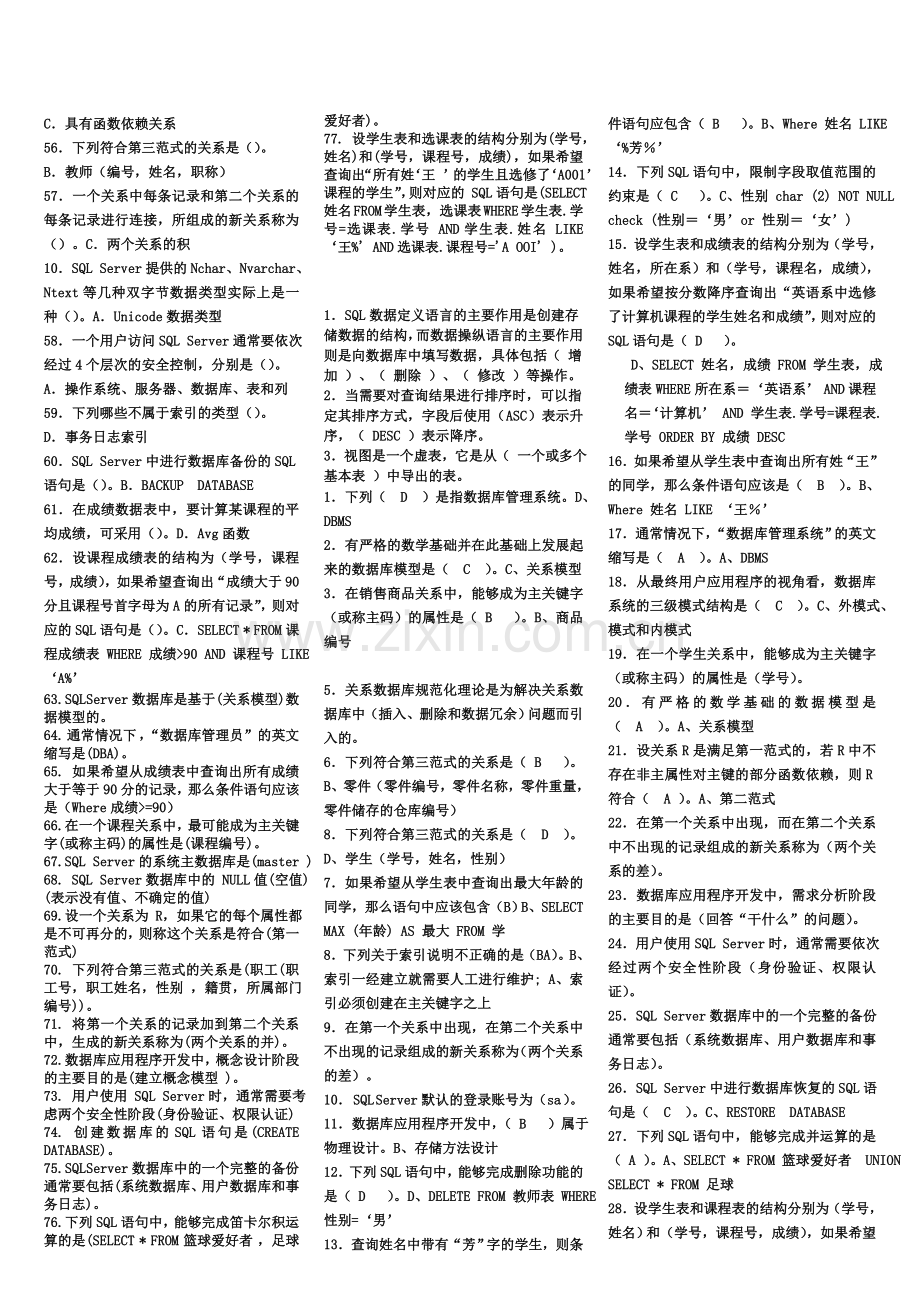 (电大期末考试复习资料)电大本科数据库应用技术复习题(2017.doc_第2页