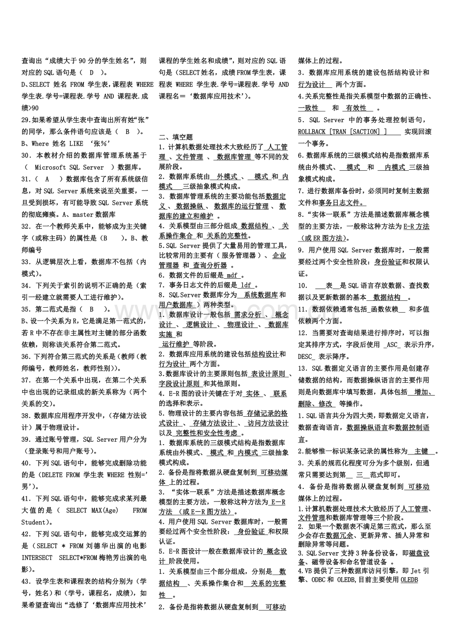 (电大期末考试复习资料)电大本科数据库应用技术复习题(2017.doc_第3页