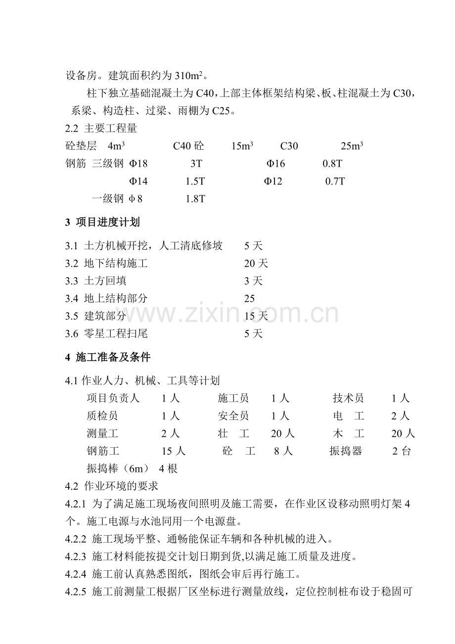 值班室措施正文1.doc_第2页