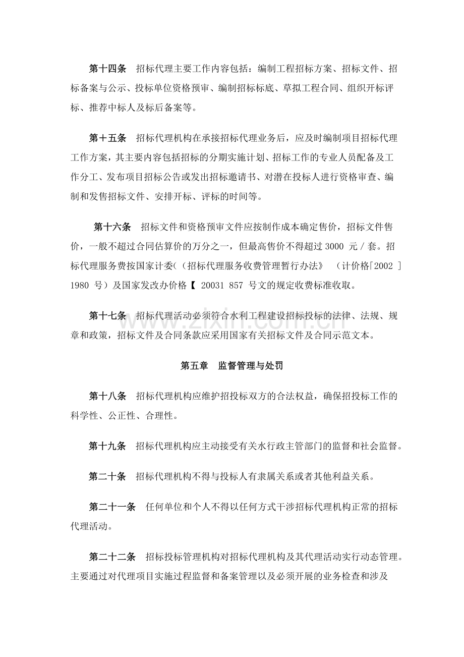 云南水利工程招标代理管理办法.doc_第3页