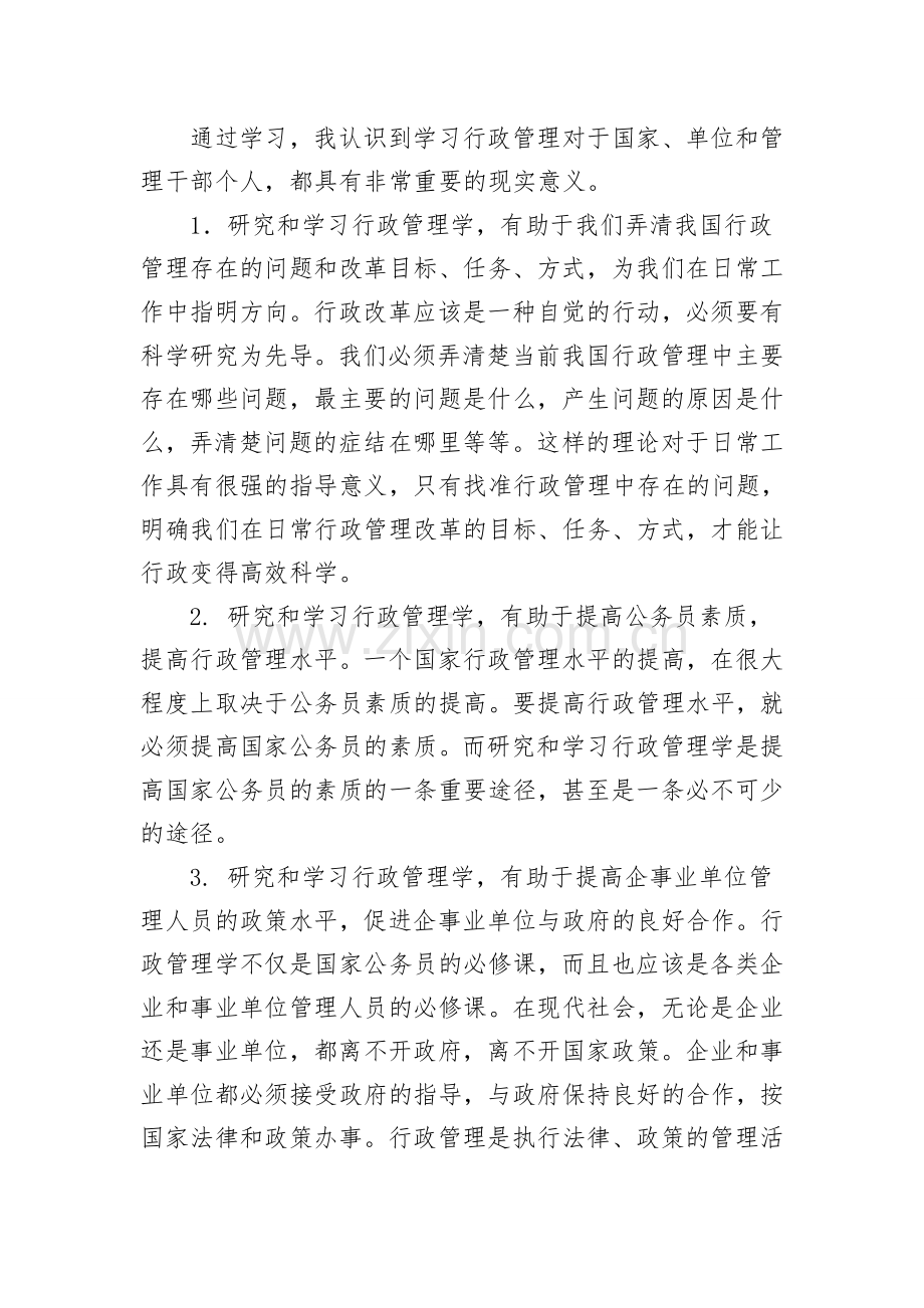 行政管理专业学习总结.doc_第2页