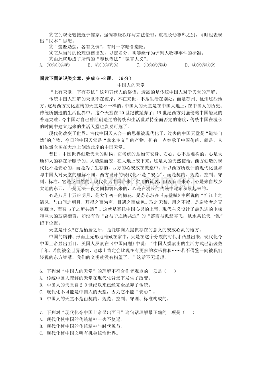 高二语文下册第一次九科联赛检测试题.doc_第2页