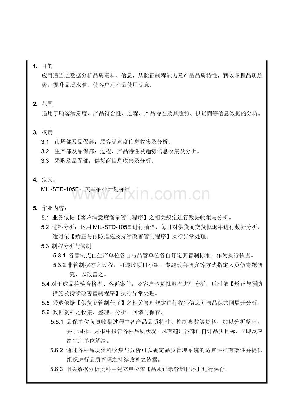 YM-QP-QC-05(数据分析管制程序).doc_第2页