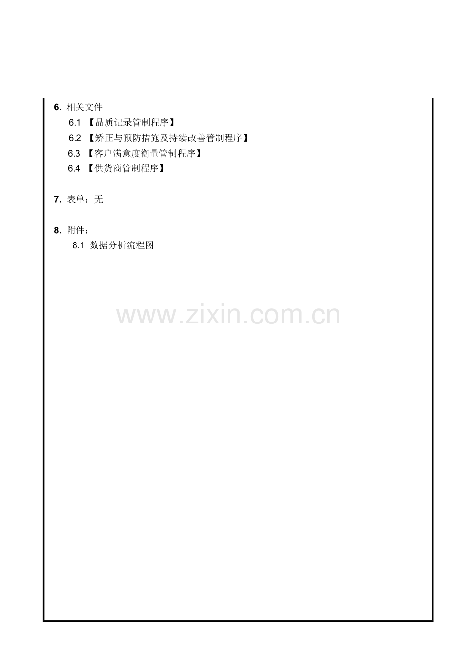 YM-QP-QC-05(数据分析管制程序).doc_第3页