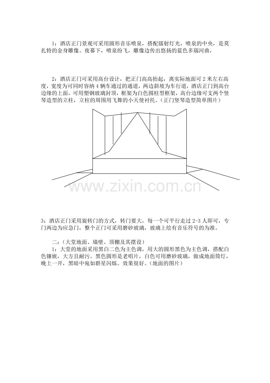 (维也纳酒店整体设计草案计划书).doc_第2页