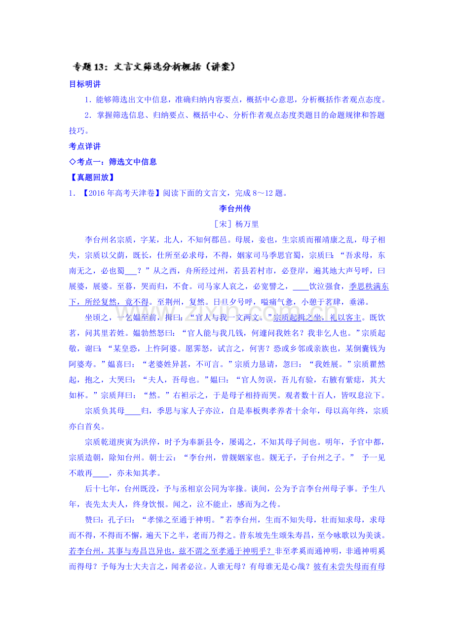 2017届高考语文第一轮复习讲练测习题37.doc_第1页