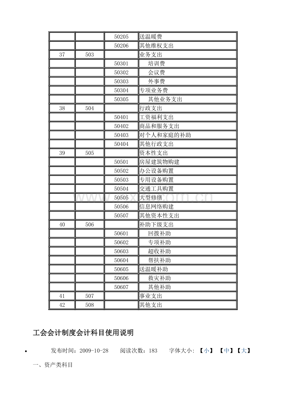 工会会计制度会计科目名称和编号.doc_第3页