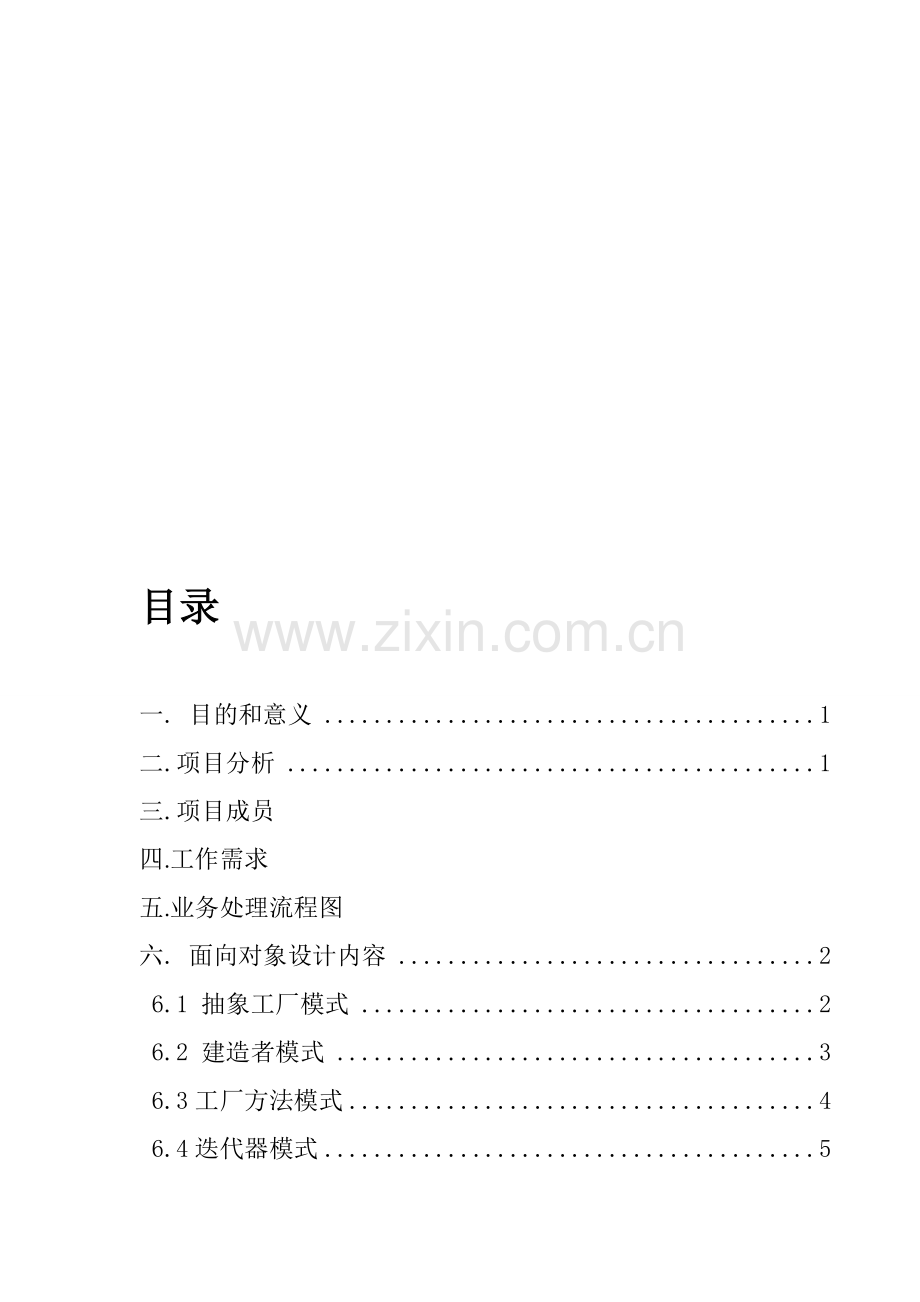 汽车业务管理系统开发计划书.doc_第1页