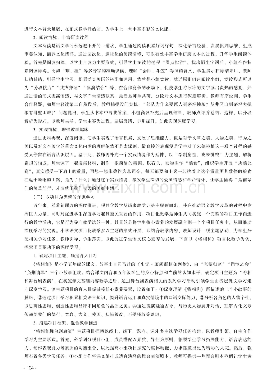 核心素养视域下小学语文深度学习研究.pdf_第3页