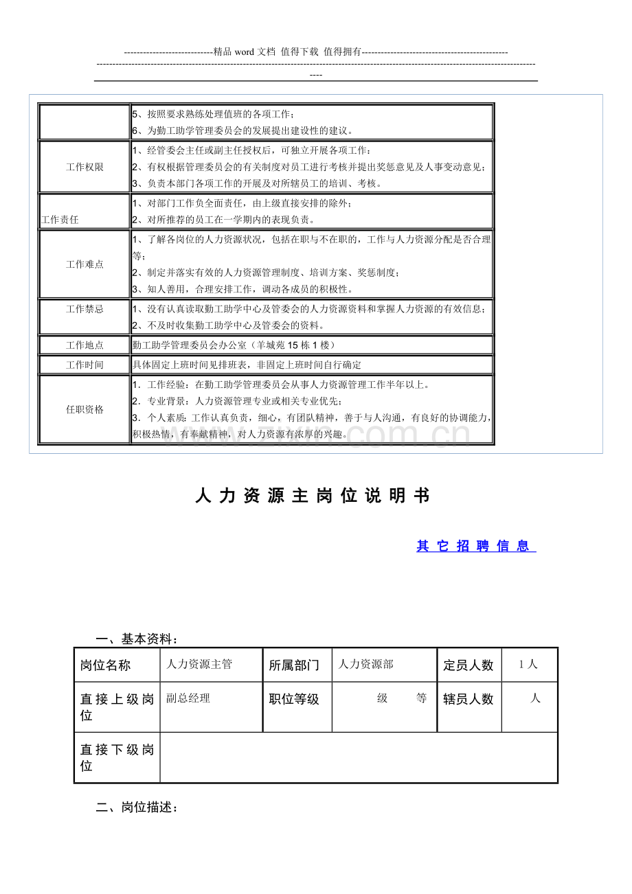 人力资源部岗位说明书示例.doc_第2页