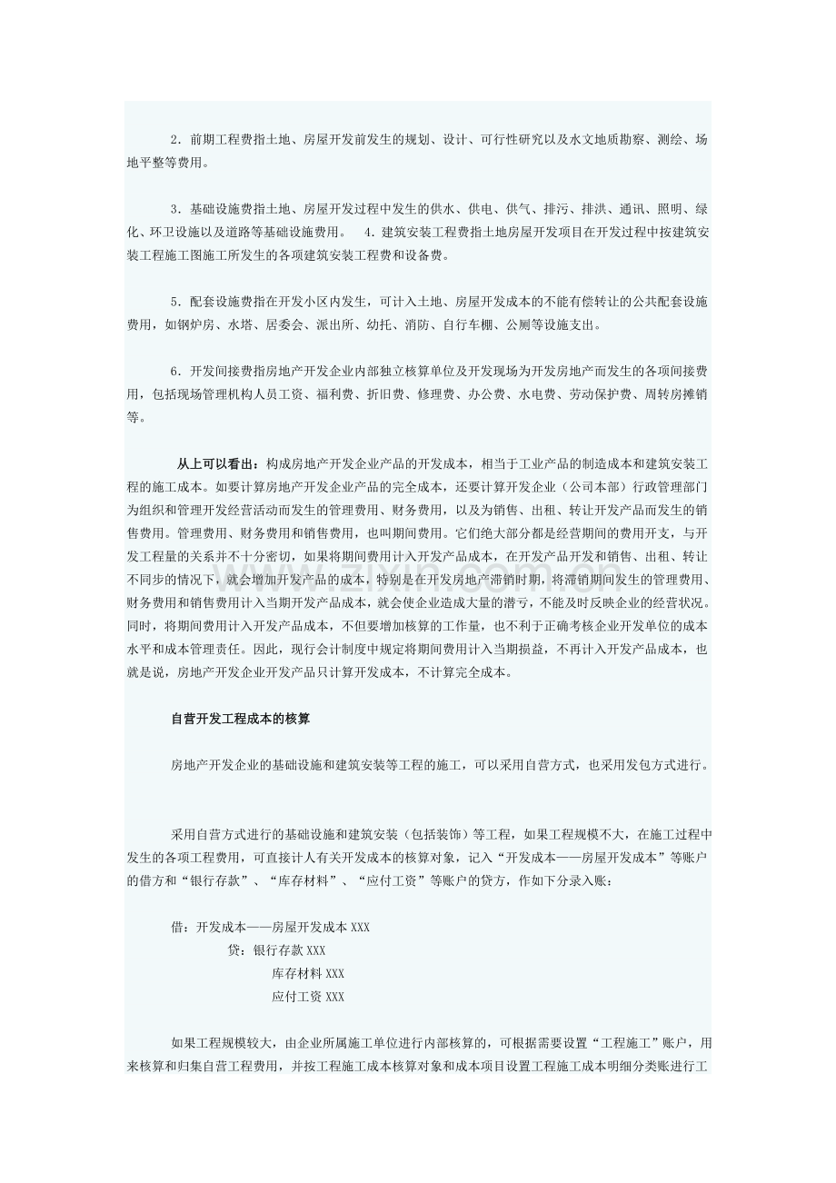 房地产行业会计工作的实务操作中问题汇集.doc_第2页