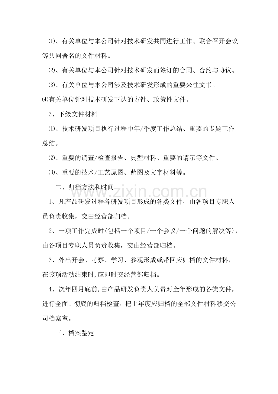 研发档案管理办法.doc_第2页