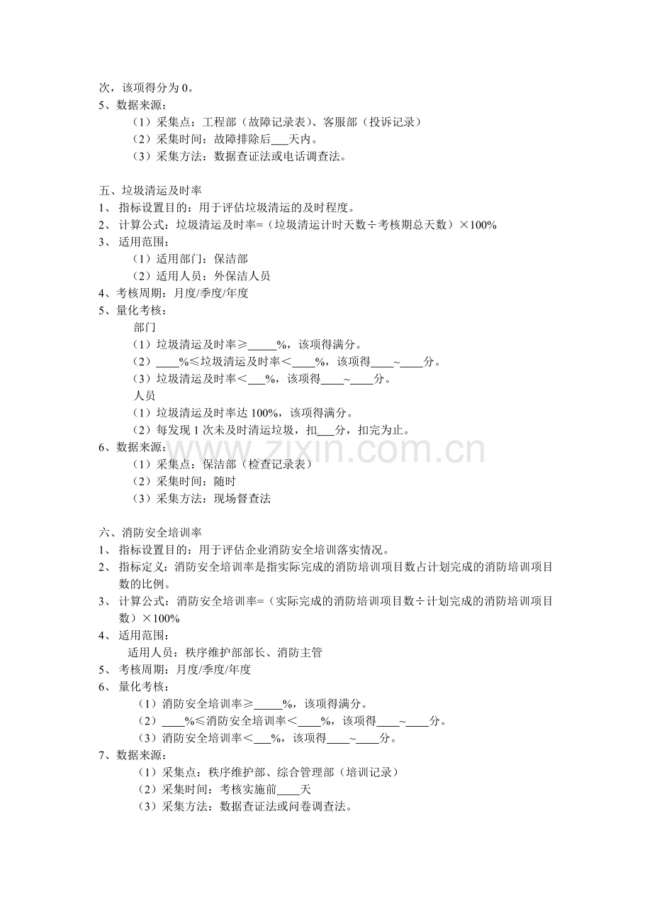 物业公司绩效考核指标.doc_第3页