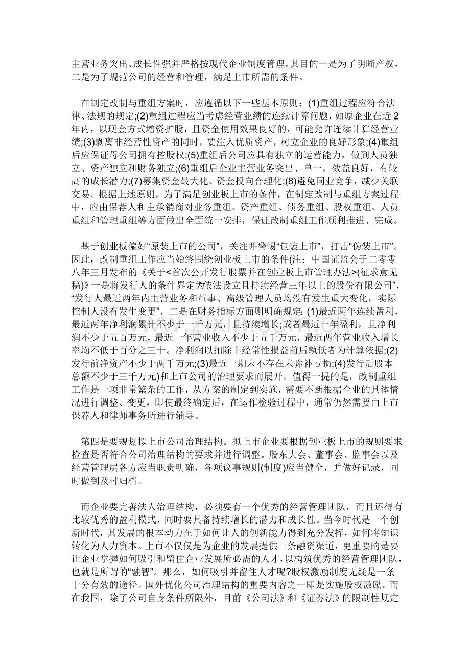 民营企业上市流程.doc_第2页