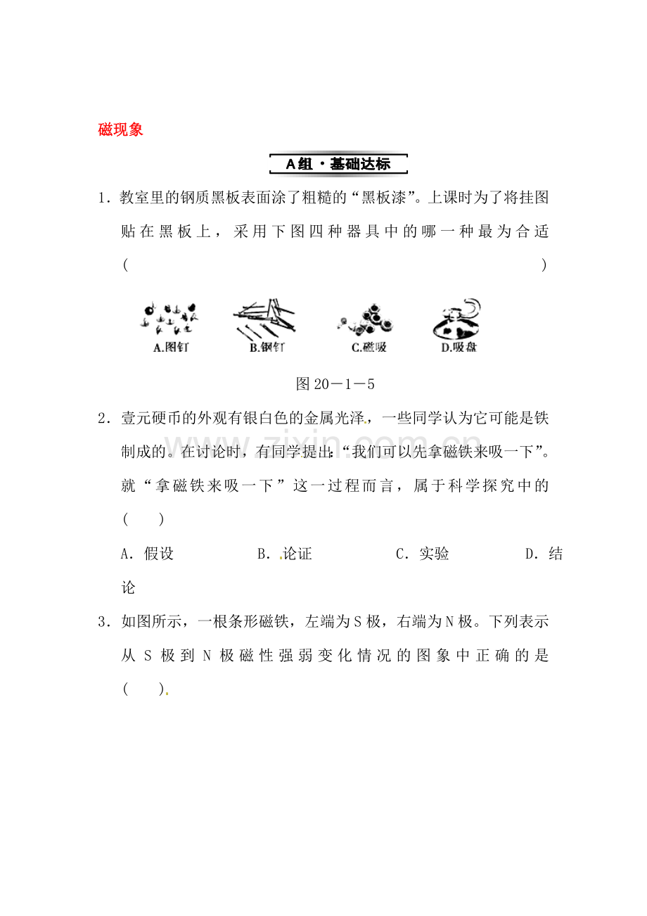 九年级物理上学期知识点基础达标检测7.doc_第1页