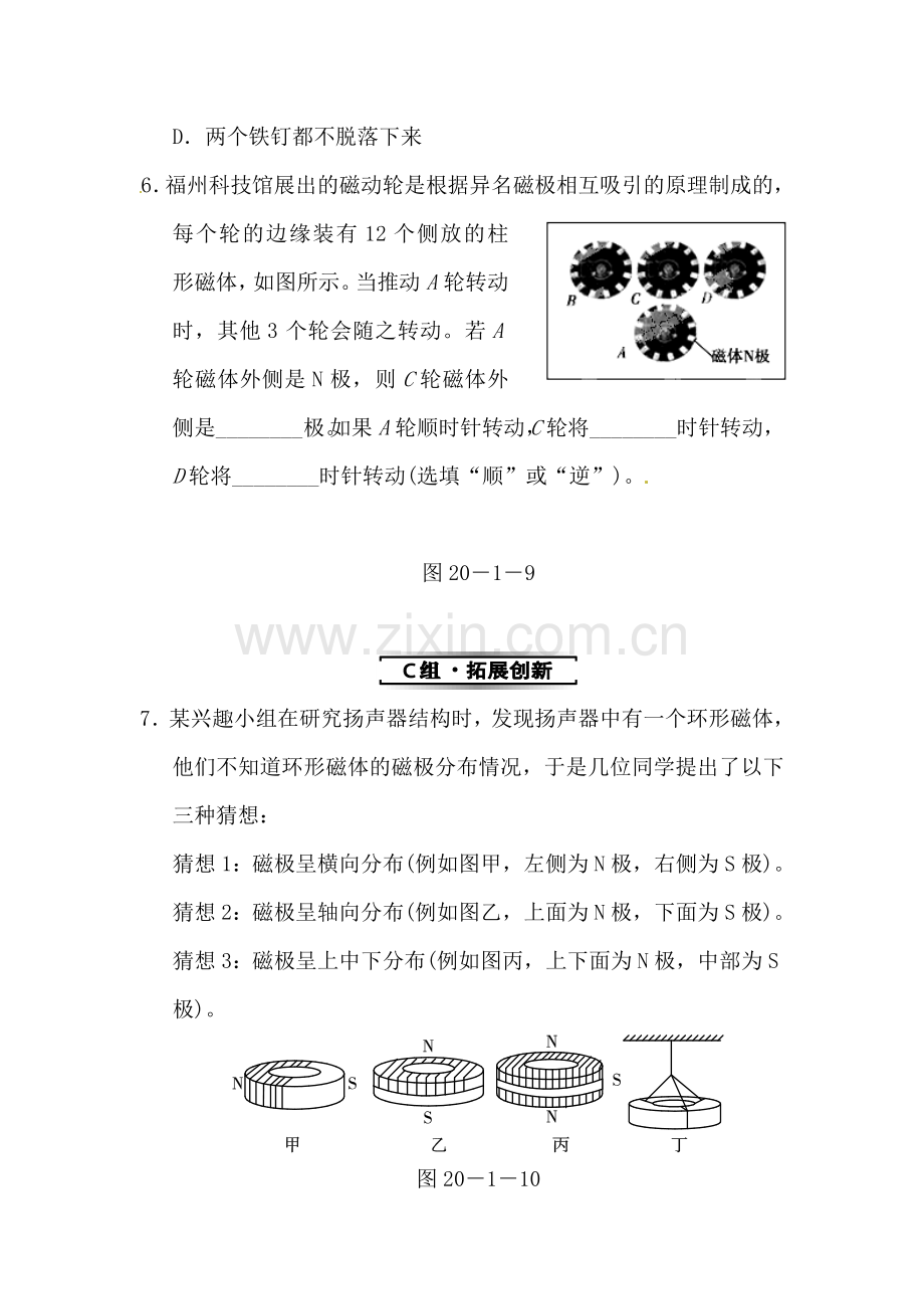 九年级物理上学期知识点基础达标检测7.doc_第3页