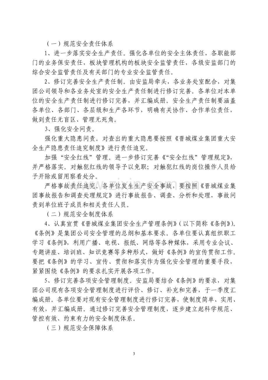 1294627067356XX公司的资料.doc_第3页