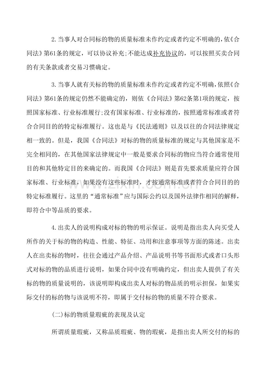 买卖合同质量纠纷的裁判.doc_第2页