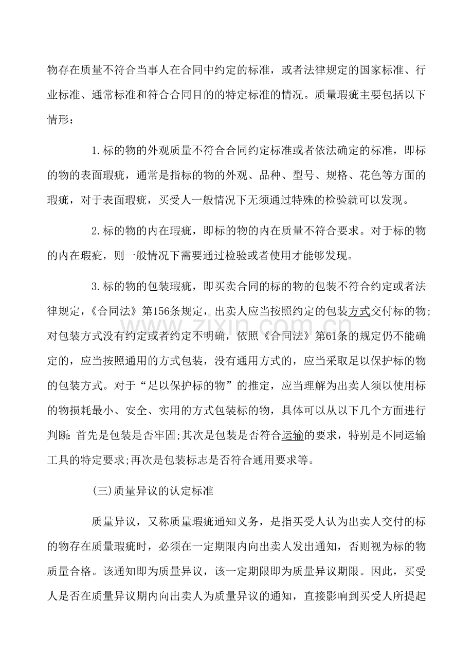 买卖合同质量纠纷的裁判.doc_第3页