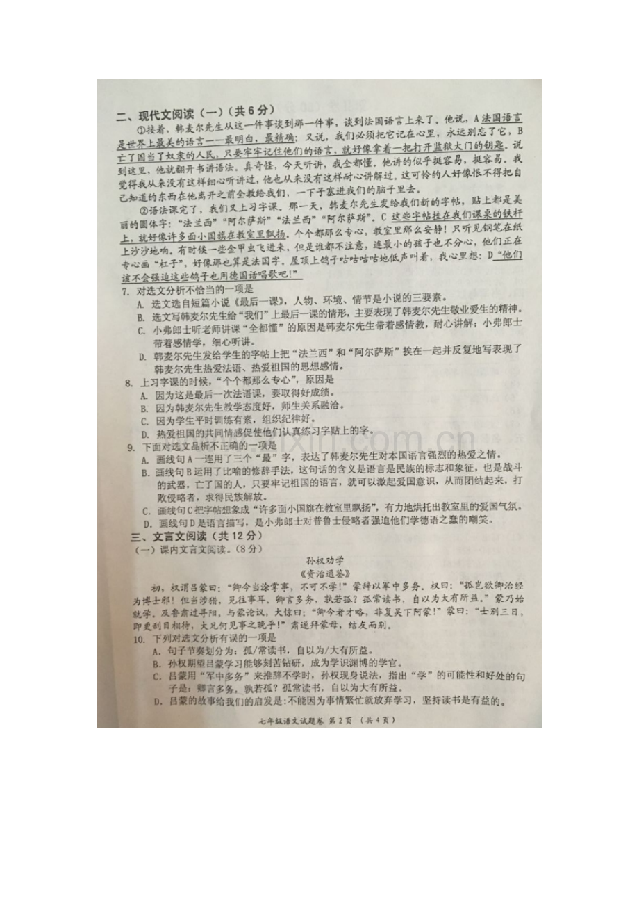 广西岑溪市2015-2016学年七年级语文下册期中测试题.doc_第2页