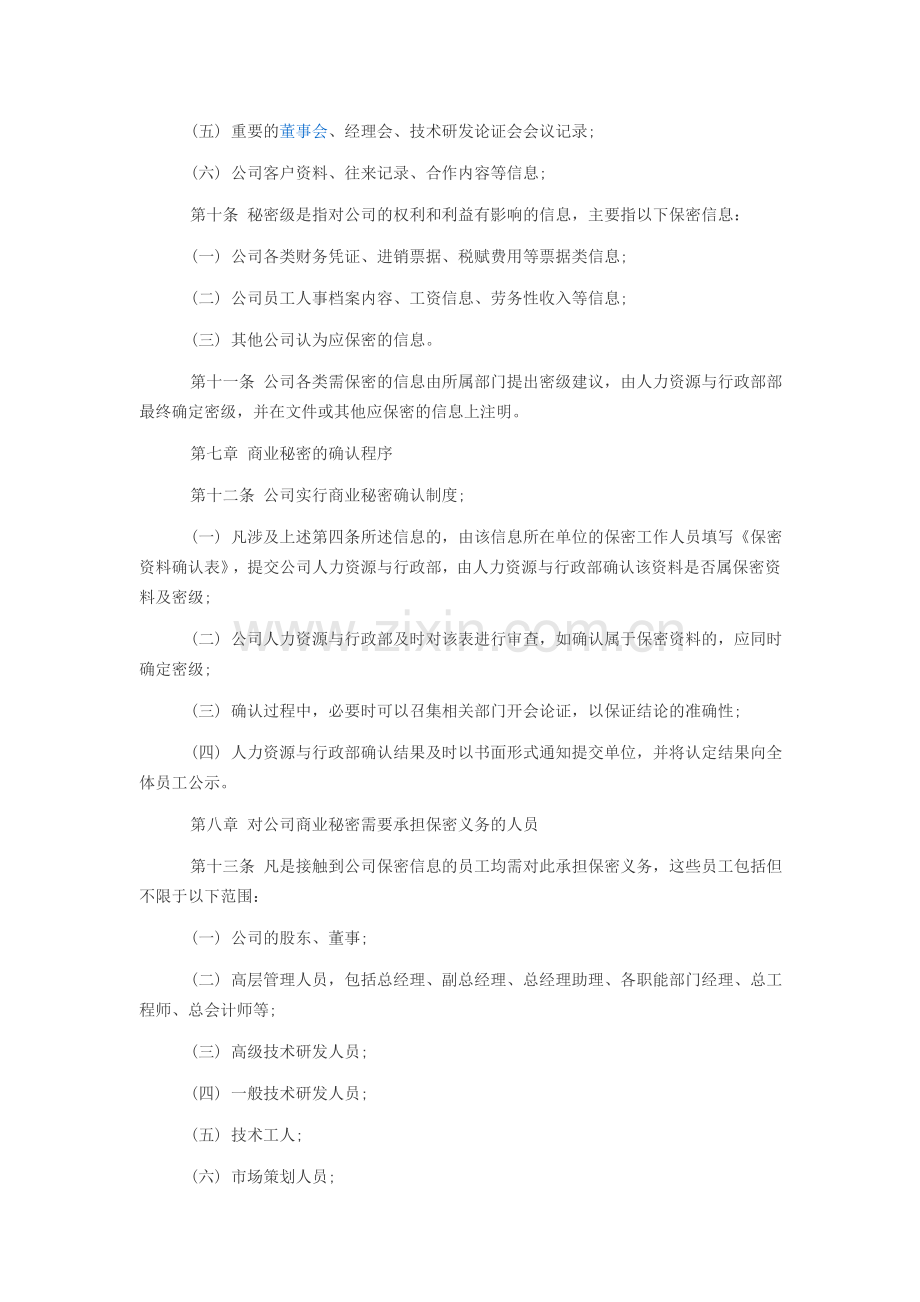 商业秘密管理制度.doc_第3页