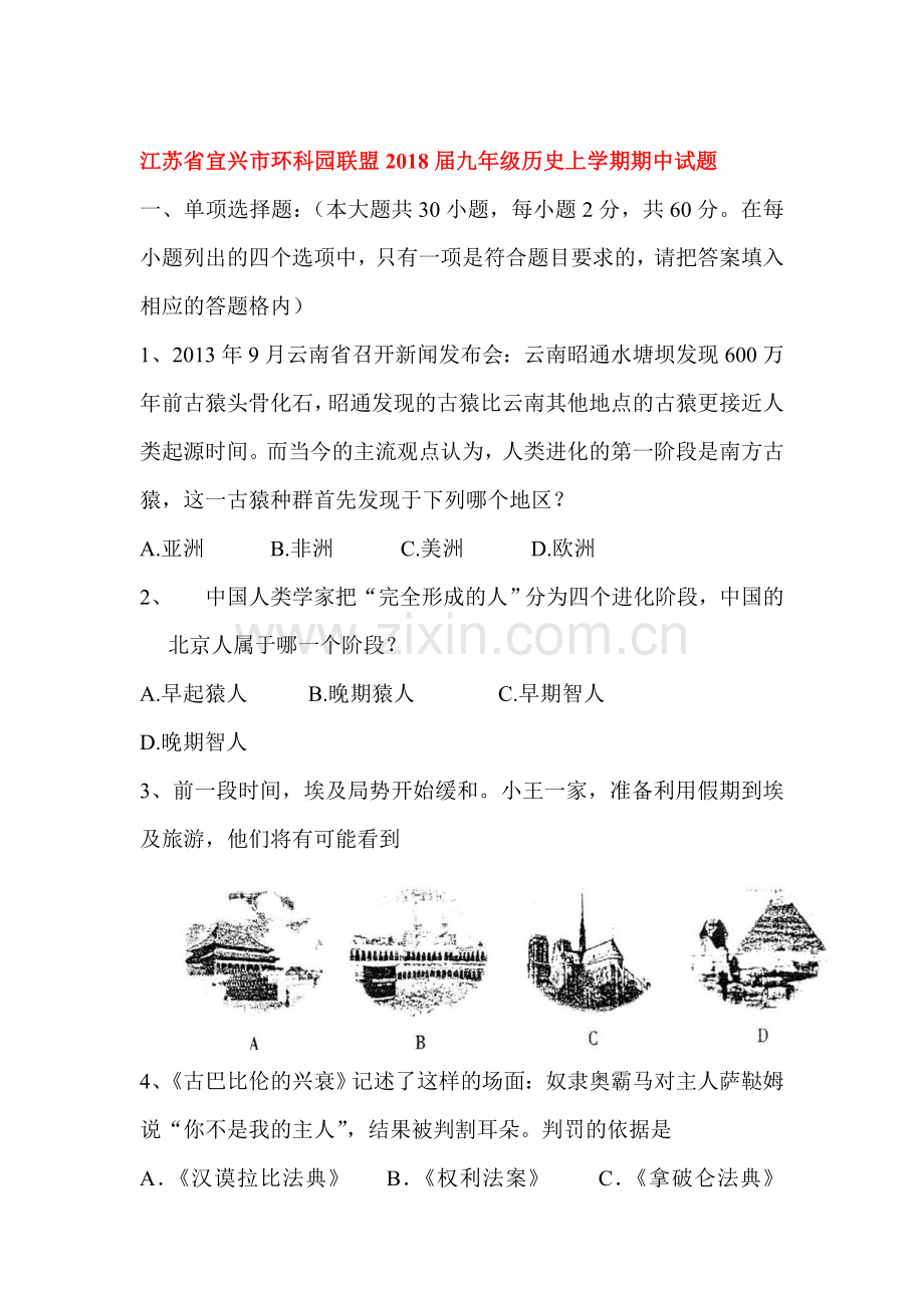 2018届九年级历史上册期中测试题19.doc_第1页