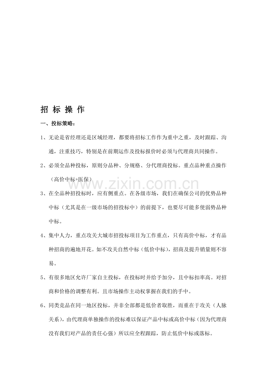 药品招投标流程.doc_第1页