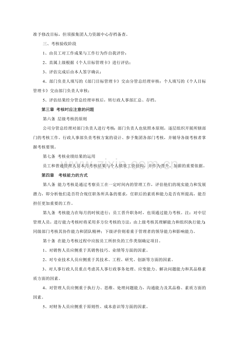 绩效管理及考核制度.doc_第3页