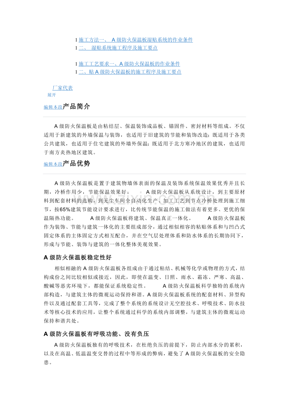 保温装饰板项目初步可行性研究报告.doc_第2页