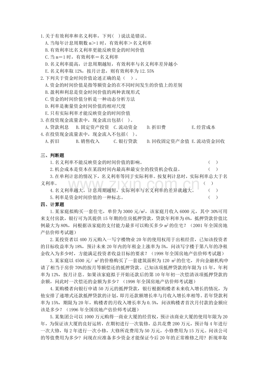 工程经济学第二章汇总.doc_第3页