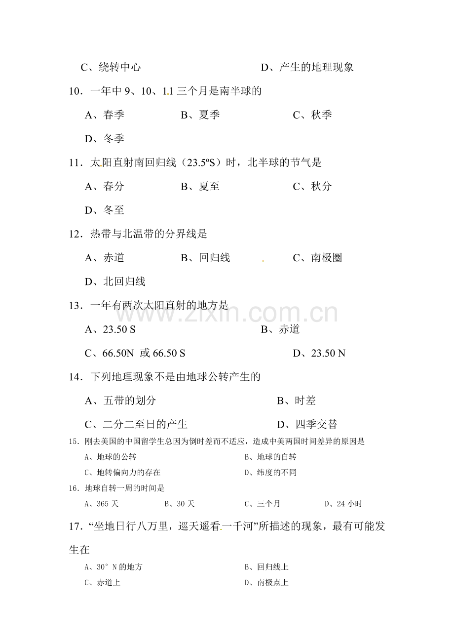 2017-2018学年七年级地理上学期9月月考试题.doc_第3页