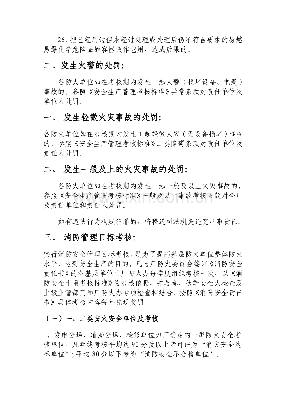 消防安全管理考核标准-.doc_第3页