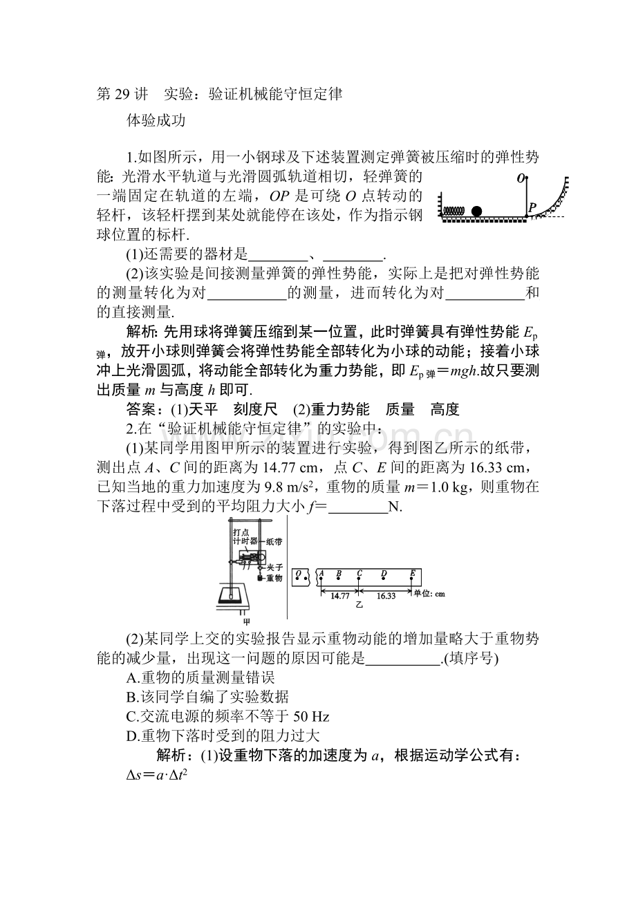 高三物理知识点调研复习题18.doc_第1页