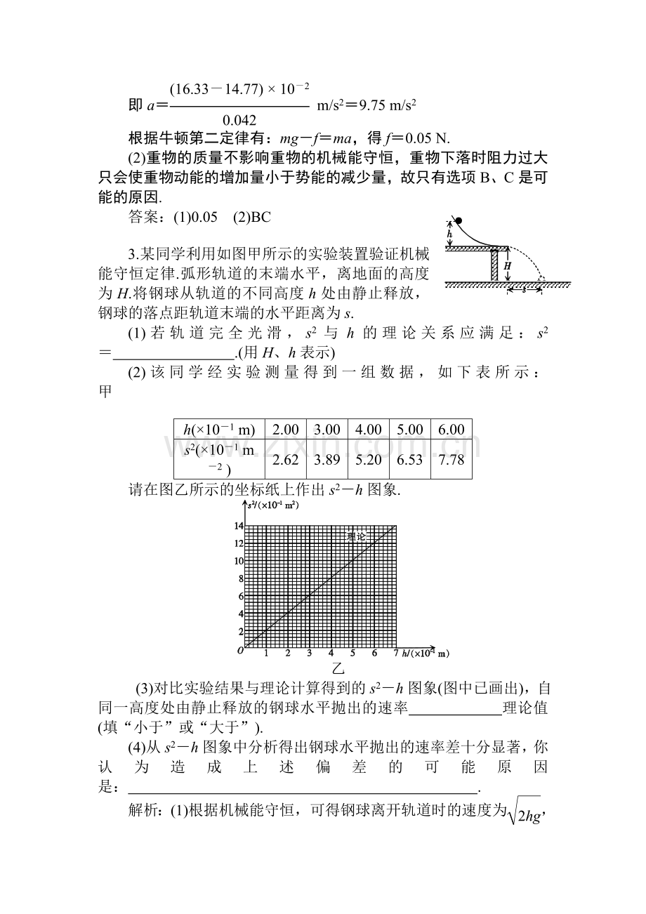 高三物理知识点调研复习题18.doc_第2页