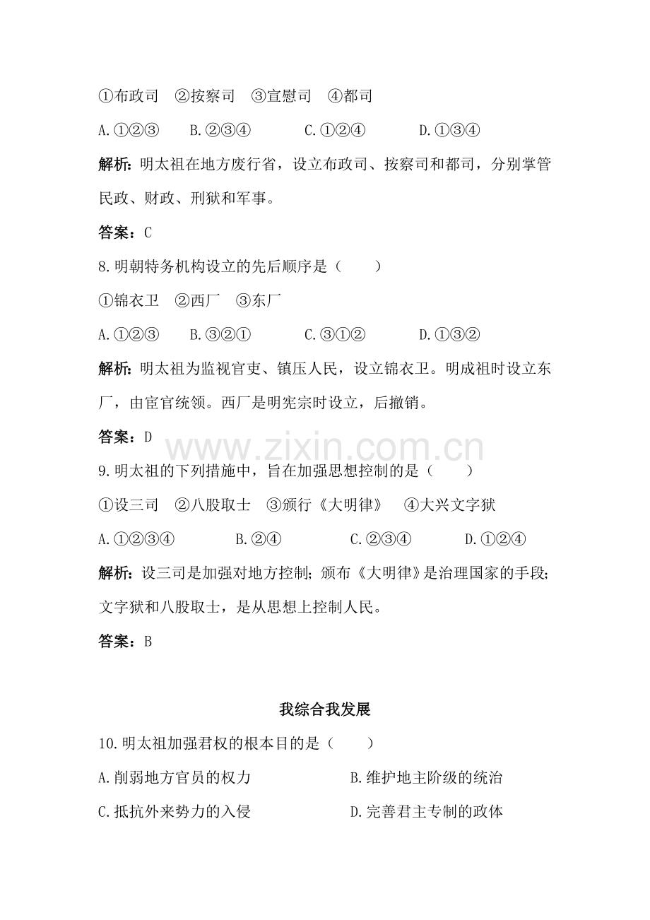 明朝皇权的高度集中同步练习.doc_第2页