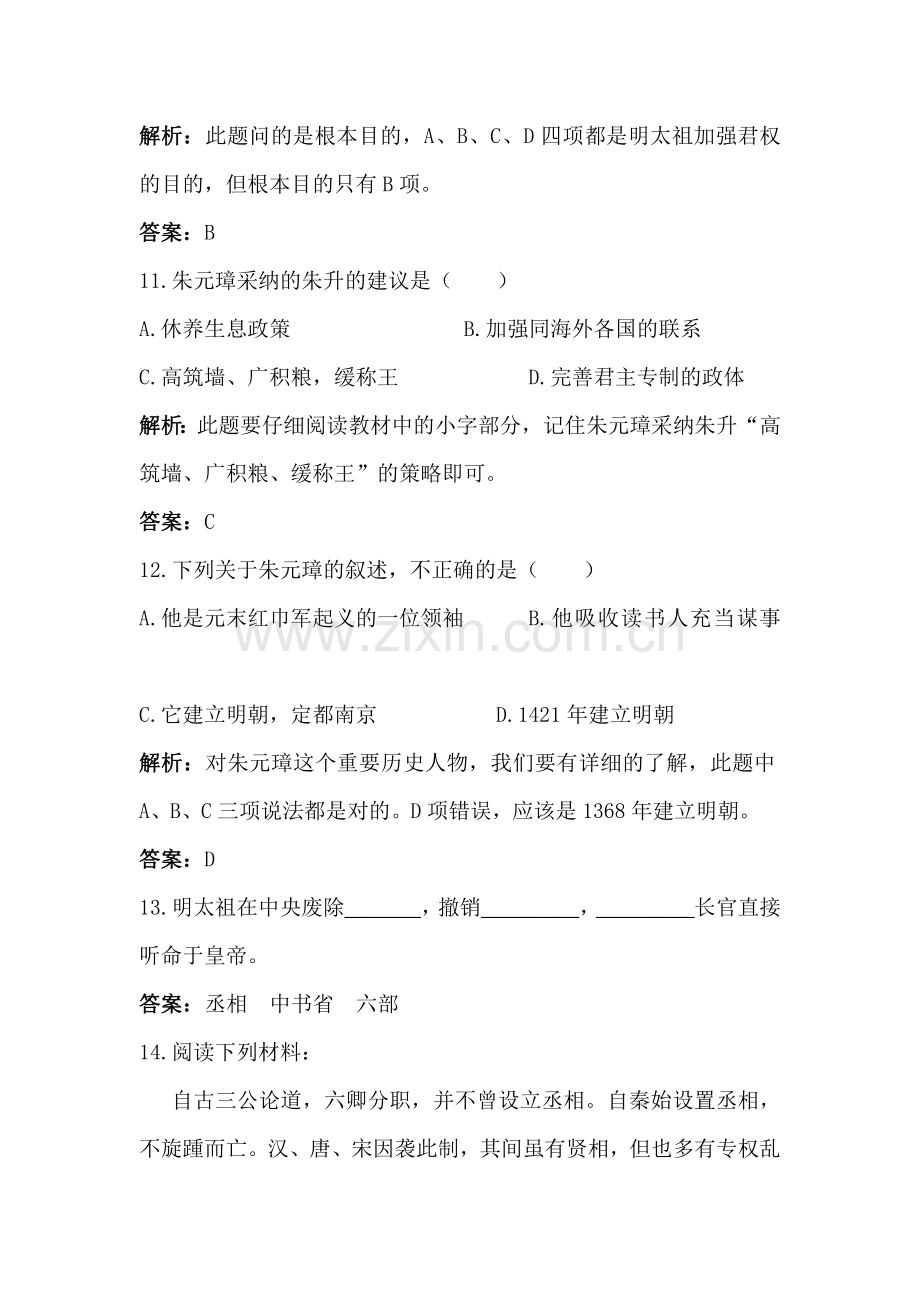 明朝皇权的高度集中同步练习.doc_第3页