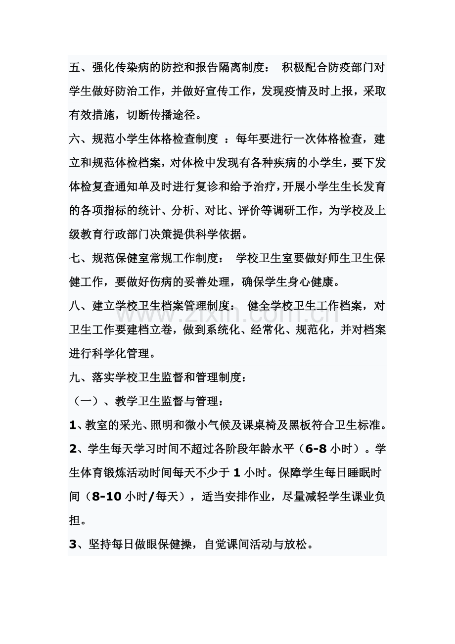 南江镇小学校卫生管理制度.doc_第2页