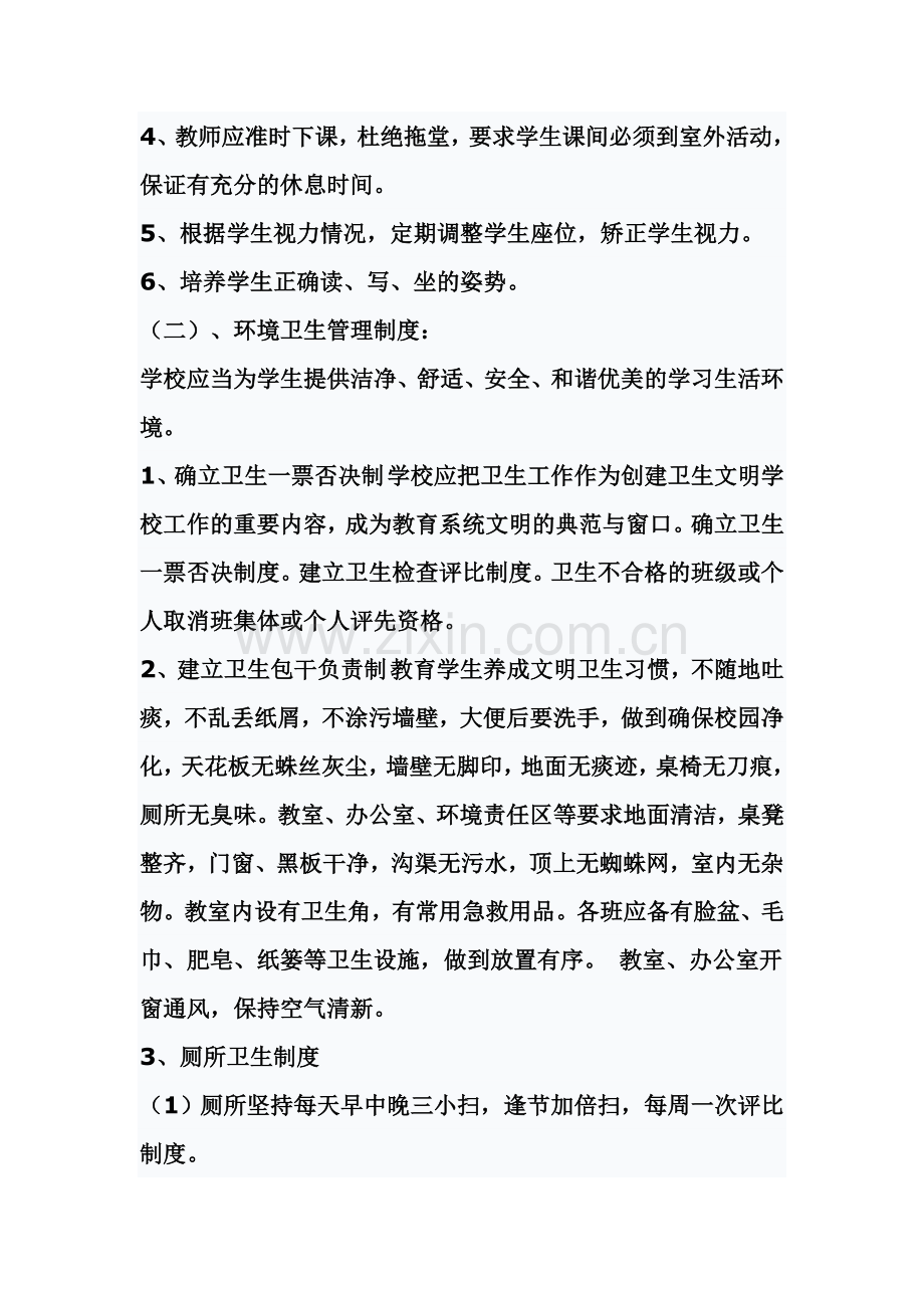 南江镇小学校卫生管理制度.doc_第3页