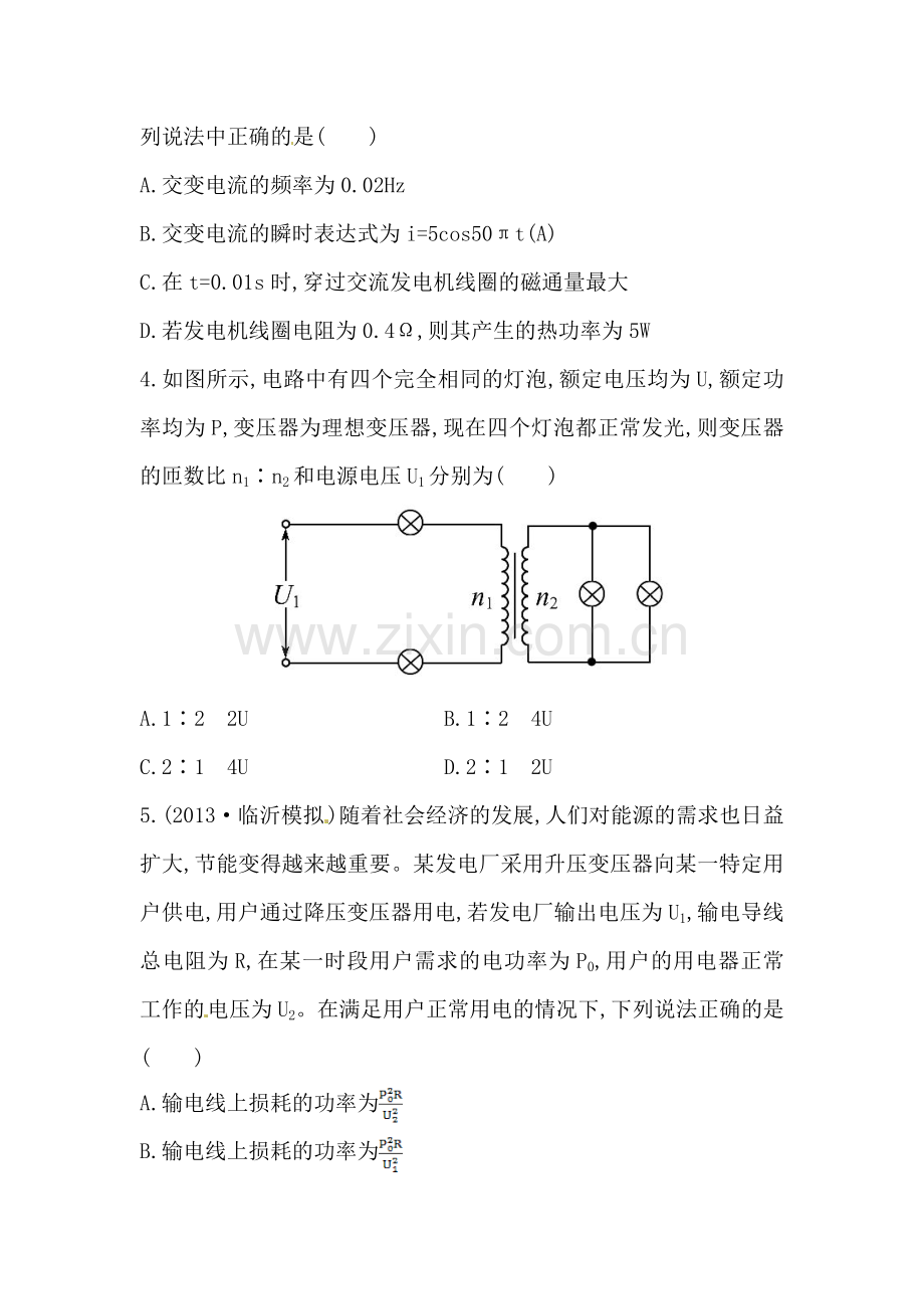 高三物理上册寒假知识点练习题22.doc_第2页