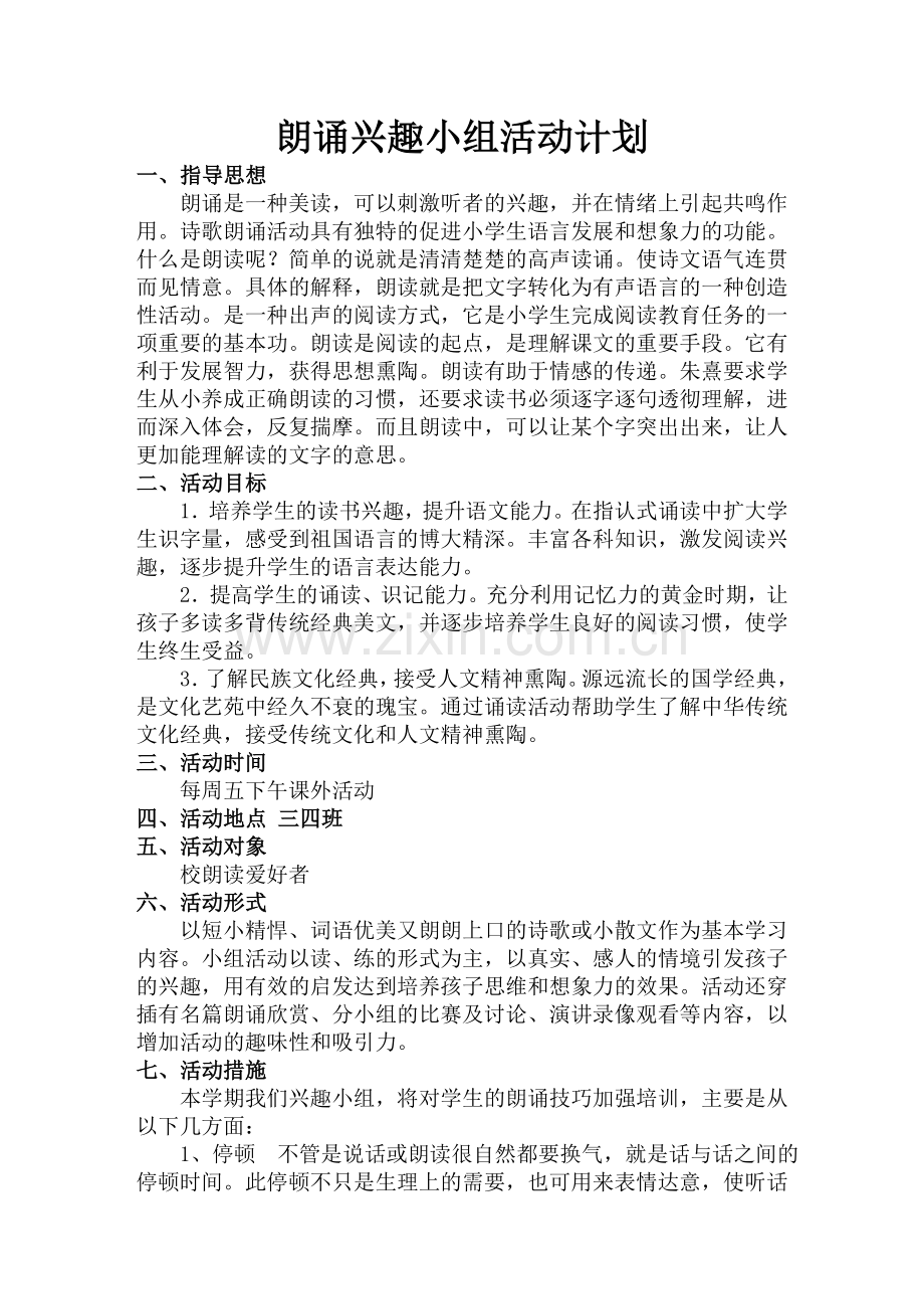 朗诵兴趣小组活动计划.doc_第1页