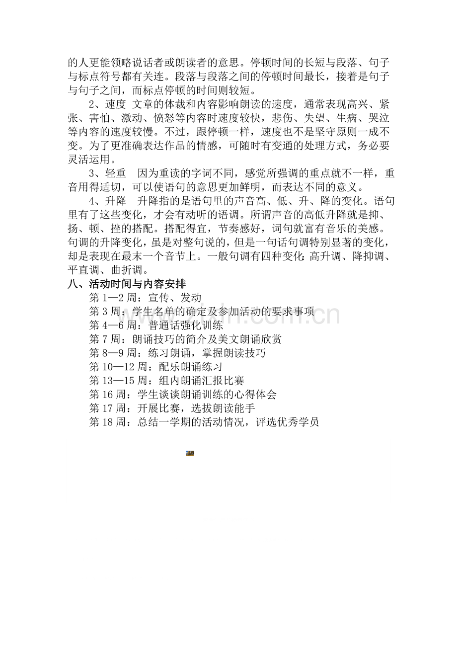 朗诵兴趣小组活动计划.doc_第2页