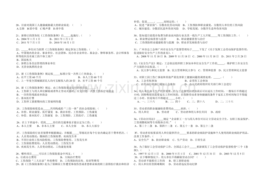 管网运营中心安全生产月知识竞赛试题.doc_第3页