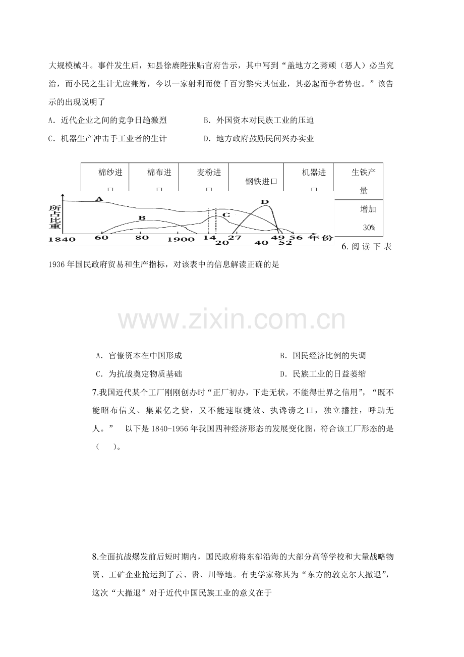 四川省雅安市2015-2016学年高一历史下册3月月考试题.doc_第2页