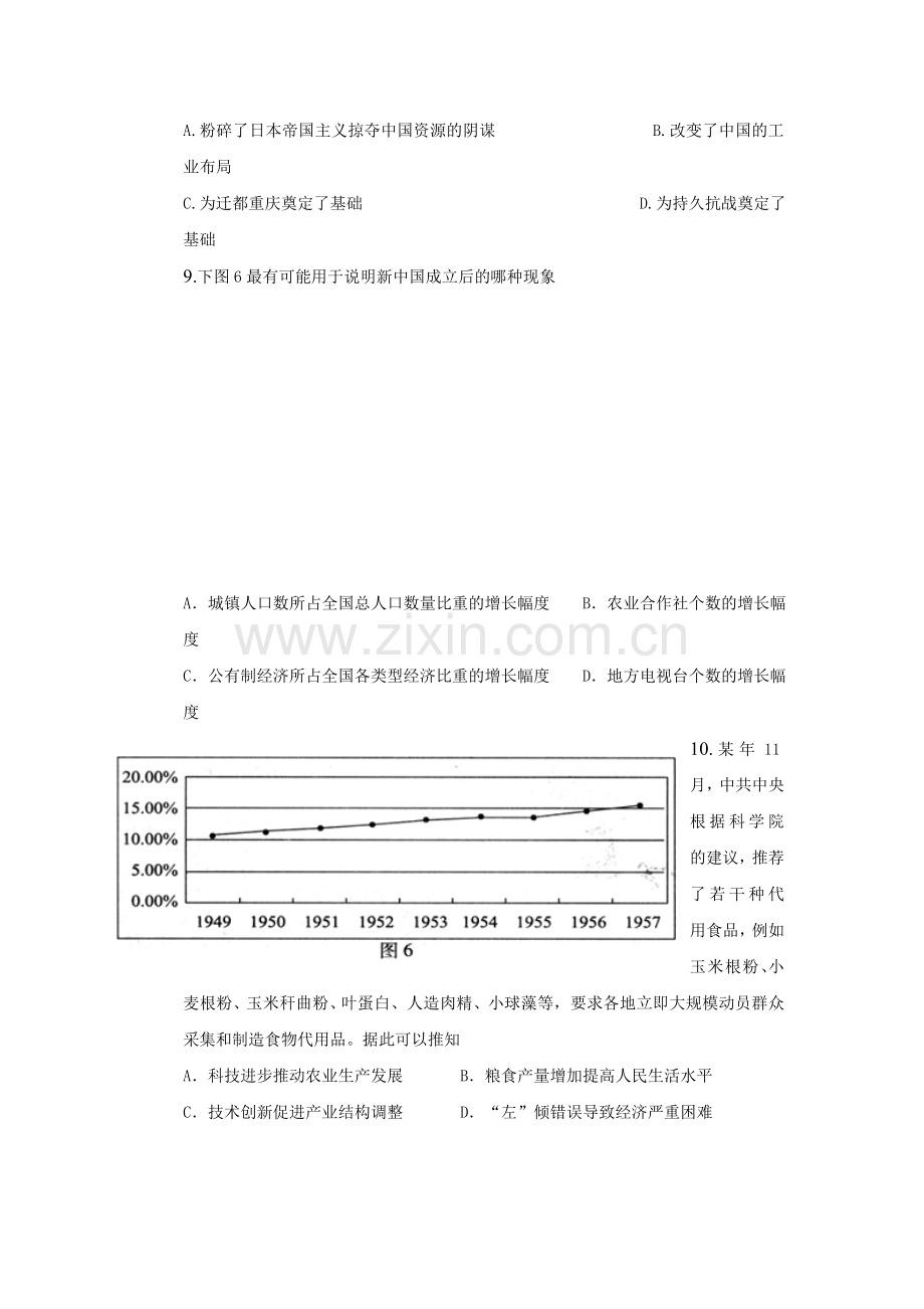 四川省雅安市2015-2016学年高一历史下册3月月考试题.doc_第3页