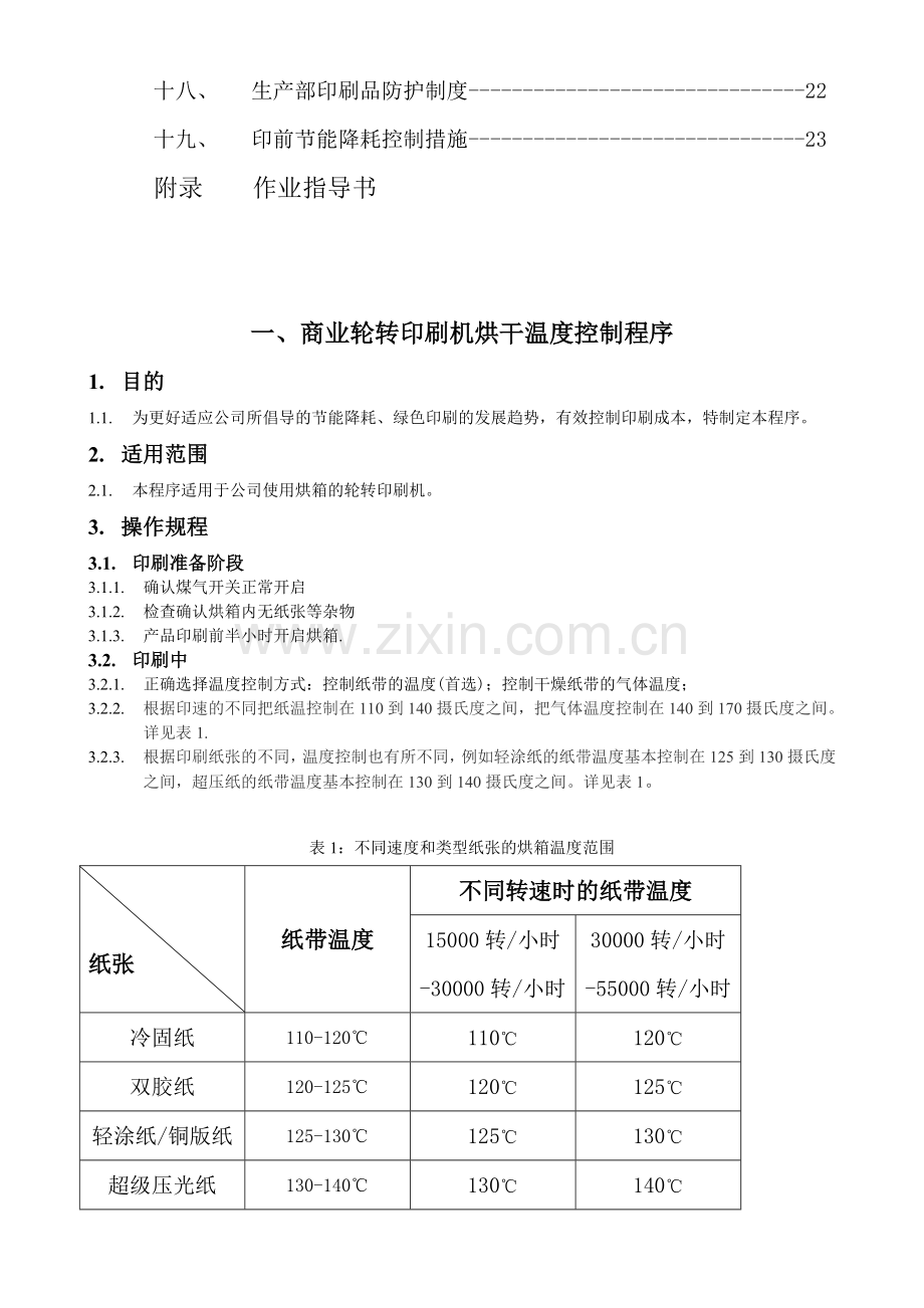 生产过程控制环保措施汇编.doc_第2页