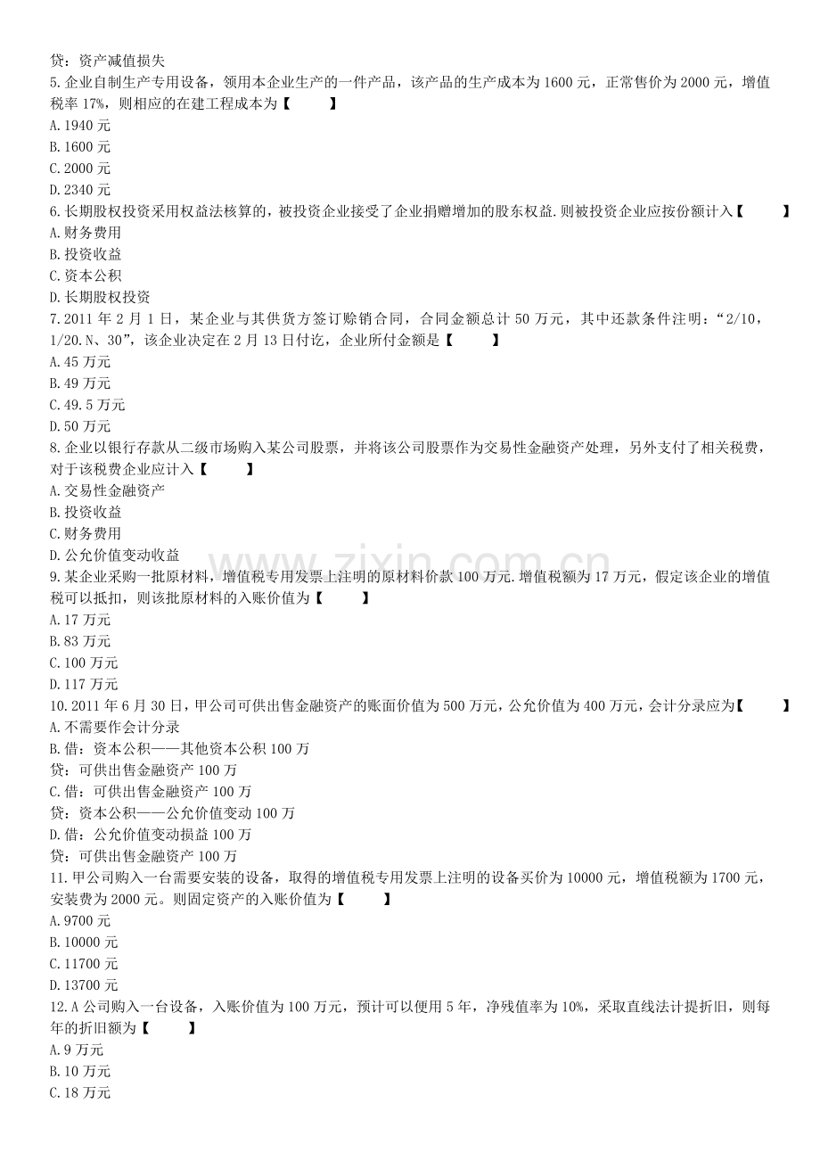 真题版2015年04月自学考试00155中级财务会计历年真题.doc_第2页