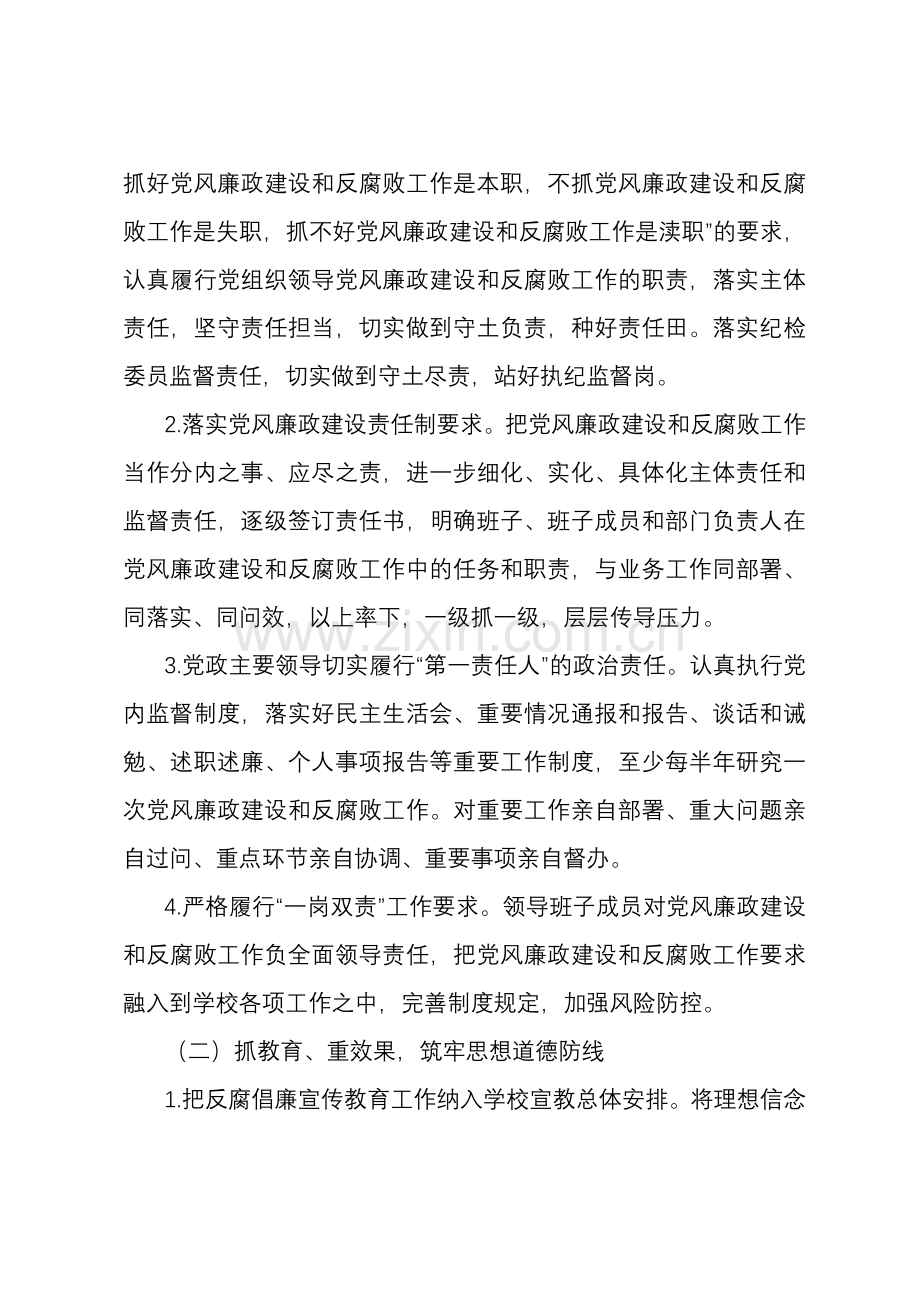 2015-05党风廉政建设和反腐败工作计划.doc_第2页