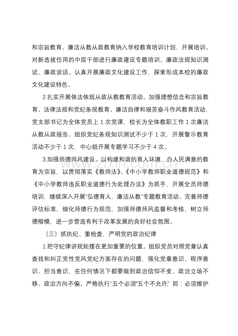 2015-05党风廉政建设和反腐败工作计划.doc_第3页