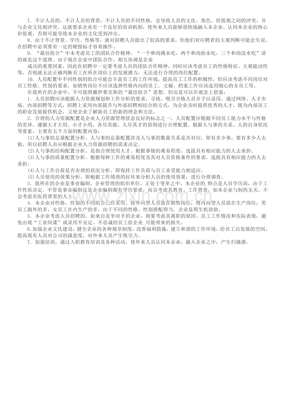 人力资源案例分析分解.doc_第2页