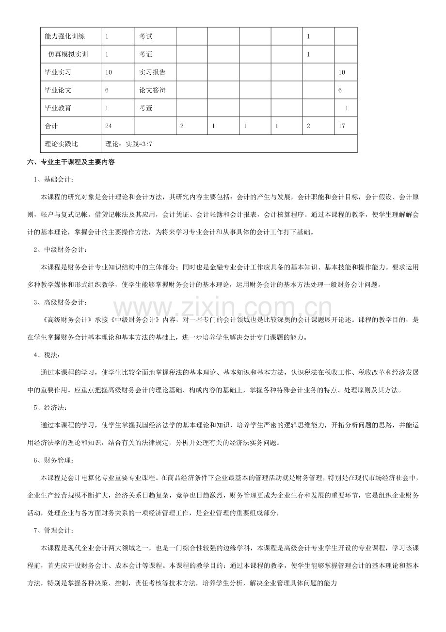 会计电算化教学计划.doc_第3页